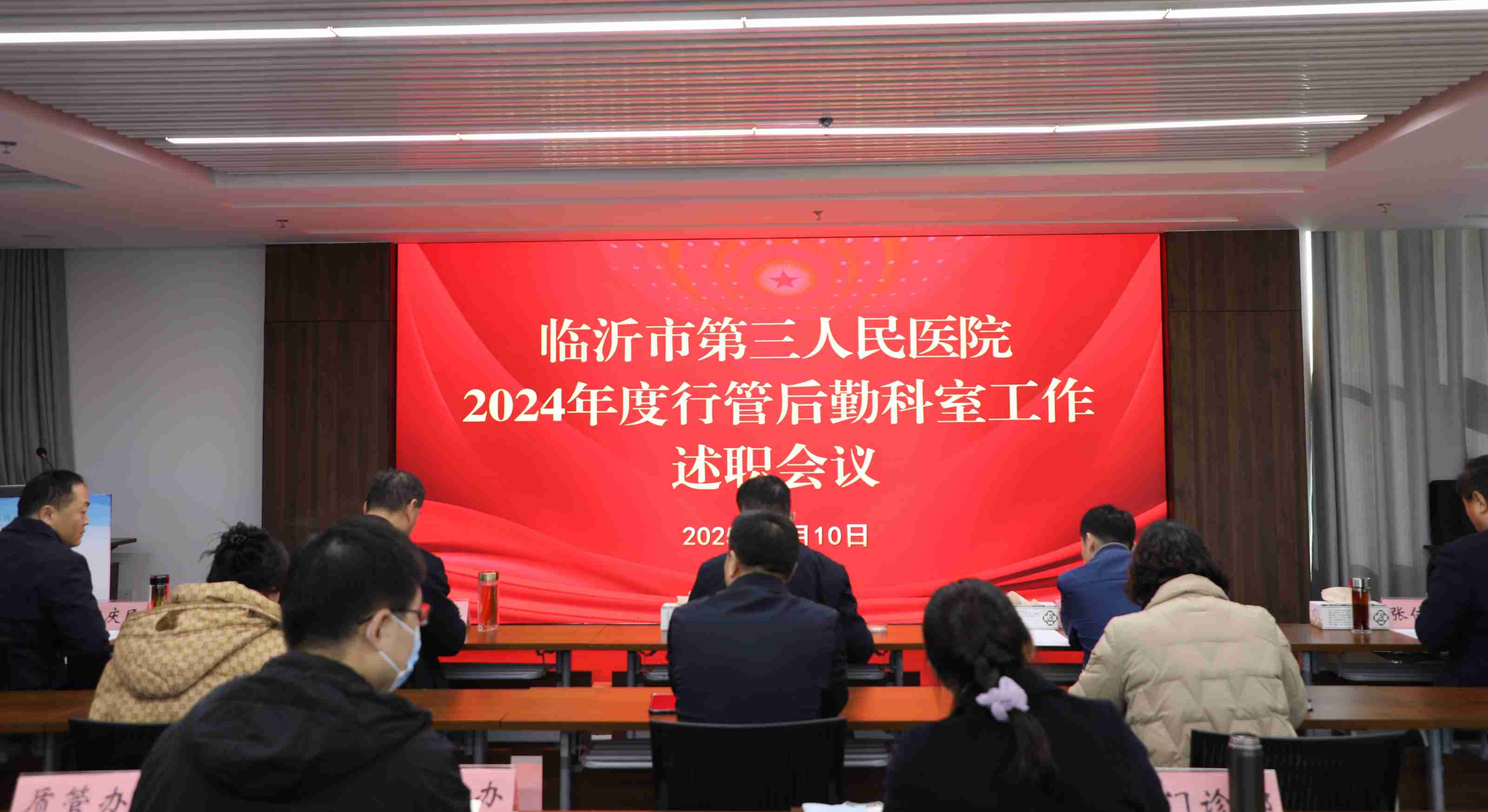 臨沂市第三人民醫(yī)院召開(kāi)2024年度述職會(huì)議