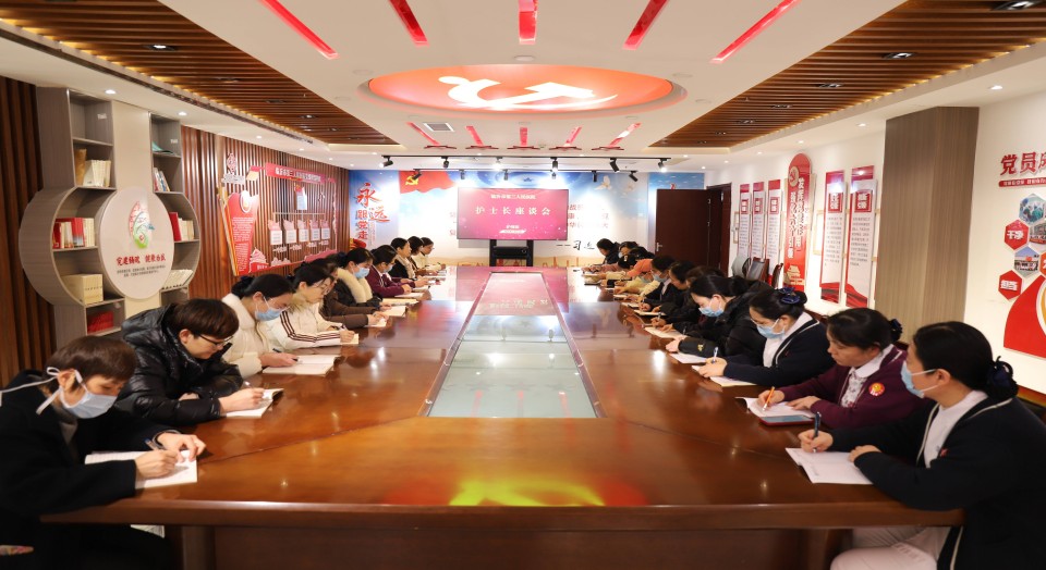以評(píng)促改展新篇，攜手共話新征程— 臨沂市第三人民醫(yī)院召開護(hù)士長(zhǎng)座談會(huì)